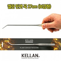 켈란 핀셋 곡 27cm P02 / 수초핀셋, 1개