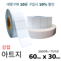 쿠팡 아트지 강접 60x30mm 3000매 바코드 라벨용지 롤스티커 롤용지 리본
