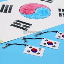 태극기 그리기와 태극기PS열쇠고리(10인)-SSA