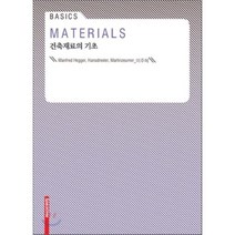 건축 디자인 방법의 기초, SPACETIME, KARI JORMAKKA