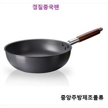 식당 업소용 학교 회사 병원 단체급식용 중식팬 궁중팬 볶음팬 튀김팬 북경팬 웍 경질중국팬, 경질중국팬 34cm