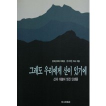 그래도 우리에게 산이 있기에, 수문출판사