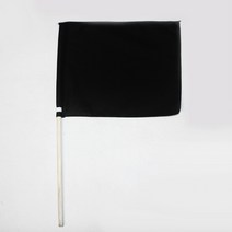 나무 청기 백기 깃발 25x30cm 홍기 노랑색 운동회 게임 신호기, 검정색기