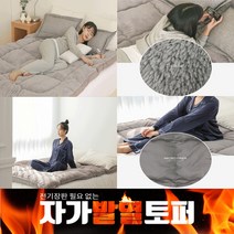 자가발열토퍼 매트 겨울 웜매트 두꺼운토퍼 사계절, 두꺼운 마약웜매트 자가발열토퍼, 킹(K) 200 x 180 cm