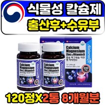식물성 천연 퓨어 칼슘제 출산후 수유부 칼마아디 산모 임신초기 여성 30대 40대 추천 고함량 비소성 산호 코랄칼마디아 ZincvitaminD CORALCALCIUM 골감소증 골밀도 골절 영양제