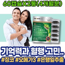 혈관영양제 알티지오메가3 왼쪽다리저림 손저림 혈행개선 rtg오메가3 알티지 부모님 해썹인증 다리부종 아버지 뇌혈관 발이차가워요 오메가3 오메가3피쉬오일 여자 복용시간