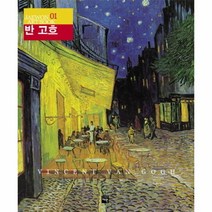 웅진북센 빈센트반고흐-01 JAEWON ARTBOOK, One color | One Size@1