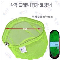 한돌상사 민물뜰채 뜰채프레임 삼각뜰채 프레임, 형광 40cm