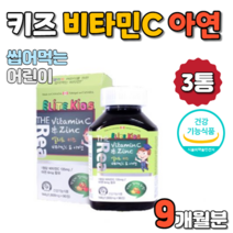 캐나다 산 키즈 유아 아동 기 비타민C 앤 아연 90정 바이타민C ZINC 징크 진크 유년기 식품 어린이 성장 성장기 초등생 초등학생 면역력 면연력 임신 수유 여성 여자 추천 제품