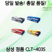 삼성 삼성전자 정품토너 CLT-403S CLT403S CLT403 SL-C485 정품 토너 카트리지 (당일발송), CLT-K403S (검정)