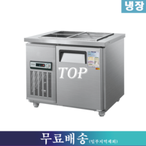 우성 반찬냉장고 / 찬밧드냉장고 W900 CWS-090RB, 서울.인천.경기지역 무료배송(일부지역제외)