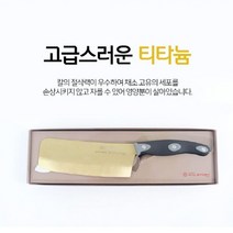 영신칼스토리TG 황금색중식도 주방칼 중식도 중식칼 요리칼 티타늄 식칼 중도 칼 황금색중도 식도, 단일옵션, 상세 설명 참조