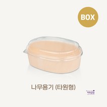 친환경 나무 도시락용기 타원형 300개입 OPS뚜껑