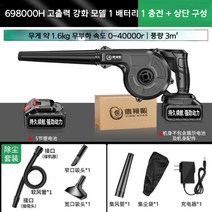 충전식 낙엽청소기 무선 송풍기 고출력 흡입기, 본체+배터리 1개