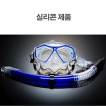 비앤드 고급형 스노클링세트 BN-508, 블루, 1세트