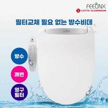 롯데필링스 필터교체필요없는 방수비데 EL-B01, 자가설치