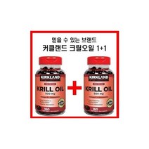커클랜드 시그니쳐무료배송[Kirkland] 커클랜드 크릴오일 500MG 160정 1+1, 커클랜드 크릴 오일 500mg 160정