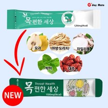 환절기 폐에 좋은 기관지 호흡기면역력 가래 천식 목건강영양제 목이 칼칼할때 목에 가래낀 느낌 목이 간지럽고 기침 목편한세상 1500mg 30포 수량선택, 45g, 3개