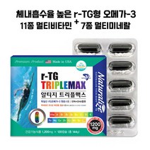 독일산 알티지오메가3 트리플맥스 120캡슐 미국직수입 rtg오메가3 멀티비타민 미네랄 유산균배양물캡슐 저온초임계 정제어유