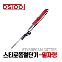 DS툴 스티로폼 절단기 일자형 끝마무리용 모서리
