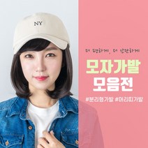 블링하이 모자와 쓰기 좋은 통풍성 항암가발 6종 부분가발, 1개, a-1. 머리띠 앞머리 가발 (베이직) _내츄럴블랙