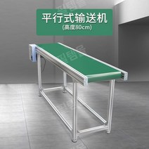 이동식 미니 컨베이어 컨베어 벨트 리프트 상하차 운반기 택배 도매 하차 공장 작업대, 400mm, 평행형 1m