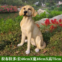 실물 크기 강아지 조각상 조형물 모형 개 야외 정원 입구 장식, 13.래브라도(높이 75cm)