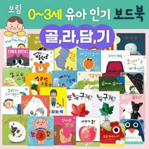 [골라담기] 보림 0-3세 유아 보드북(사과가쿵 엄마랑뽀뽀 눈코입 친구친구 딸랑곰 외) 아기 돌백일선물, 07.엄마랑 뽀뽀