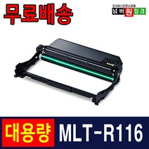 삼성 MLT-D116L SL-M2625 SL-M2675 SL-M2675FN M2626 재생토너, MLT-R116 슈퍼대용량/재생드럼, 1개