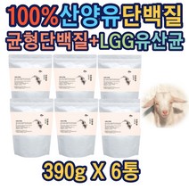 대용량 산양유단백질 리필용 유산균 카제이 루테리 동물성 남성용 여성용 성장기 청소년 어린이 단백질보충제 첨가물없는 무첨가 영양균형 프로틴밸런스