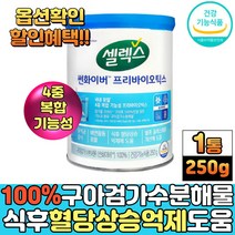 식약청 기능성 구아검가수분해물 100% 식후 혈당상승 억제 혈중 콜레스테롤 개선 도움 유산균 장내유익균 배변활동 원활 프로바이오틱스 구아검 물에타먹는 분말 가루 한끼쉐이크, 1통, 250g