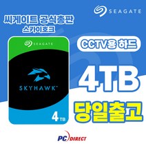 씨게이트 4테라 CCTV 하드디스크 4TB ST4000VX016 스카이호크, 없음, 4TB[ST4000VX007]