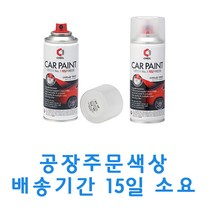 BMW A89 임페리얼블루 카 페인트 스프레이 도색 차량 도장 스크래치 기스 락카 라카