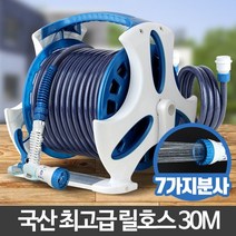 국산 고압 물호스 릴호스 분사기 워터릴 스프링 가정 세차장 정원 농업 30m, 본품