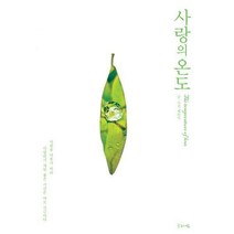 [밀크북] 글로세움(북스온) - 사랑의 온도