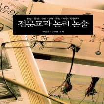 NSB9788994044484 새책-스테이책터 [전문교과 논