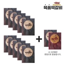 육즙을 제대로 품었다! 육품떡갈비(120g) 10팩+2팩(랜덤), 떡갈비 오리지날맛10팩+랜덤서비스2팩
