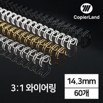 국산 31 와이어링 14.3mm 60개, 골드