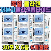 저분자콜라겐 1000mg 엘아스코브산칼슘 스틱 비오틴 오렌지맛콜라겐 비오틴 콜라겐 저분자 펩타이드 효소가수분해 공법 독일산 젤리타사 무첨가 순수 주부 여성 중년 남성 선물