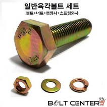 일반육각볼트세트 M18 볼트 너트 평와샤 스프링와샤, 일반육각볼트세트18X40=2세트