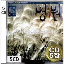 5CD (CD 5장 세트) 앨범 음반 오리지날 컴필레이션 앨범 영원 윤상 이승철 박광현 조관우 양파 리치 임재범 김현철 이소라 신승훈 김현식 코요테 김현정 김범수 최진영 녹색지대