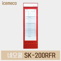 네오쿨 SK-200RFR 레드 150L 음료수 냉장고 슬림 쇼케이스, 제주도서산간 착불 전화문의