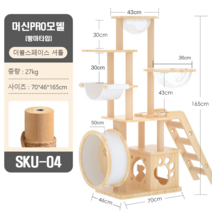 구상마켓 고양이 캣타워 원목 캣휠 스크래쳐 숨숨집 놀이터 호텔, SKU04