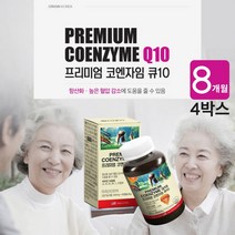콜레스테롤 LDL HDL 높은 혈압 혈관 피로 감소 낮추는 코엔자임 코앰자임 큐10 Q10 중장년층 활력 충전 영양제, 4BOX(8개월분)