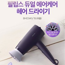 필립스 헤어드라이기 BHD340/퍼플/듀얼에어헤드/듀얼에어케어/스타일링노즐, 없음