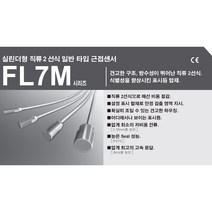 azbil FL7M-2J6HD 근접센서