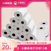 라벨지 12롤 열 금전 등록기 용지 57x50 전체 상자 프린팅 테이크 아웃 기계 레스토랑 슈퍼마켓 청구서 작은 티켓 유포지, 1. 테이크 아웃 프린팅 용지 12롤 57mmx50mm