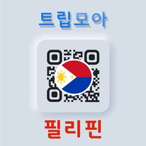 필리핀 eSIM 당일발송 무제한 전지역 팔라완 바기오 해외여행필수품 유심 e심, A.매일500MB이후 저속, 03일_매일500MB이후 저속, QR코드 수신할 이메일을 배송메세지에 입력