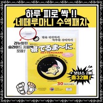 [1+1] 네떼루마니 수액패치 32+32 발바닥 목초액시트 발건강 하루피로 싹