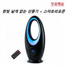 날개없는 날없는 무풍 선풍기 아기방 저소음 초미풍 선풍기 리모컨 낮은 영업용 선풍기 사무실 카페 선풍기 소음없는 조용한 테이블 인테리어 디자인 선풍기 가정용 거실 업소용 선풍기
